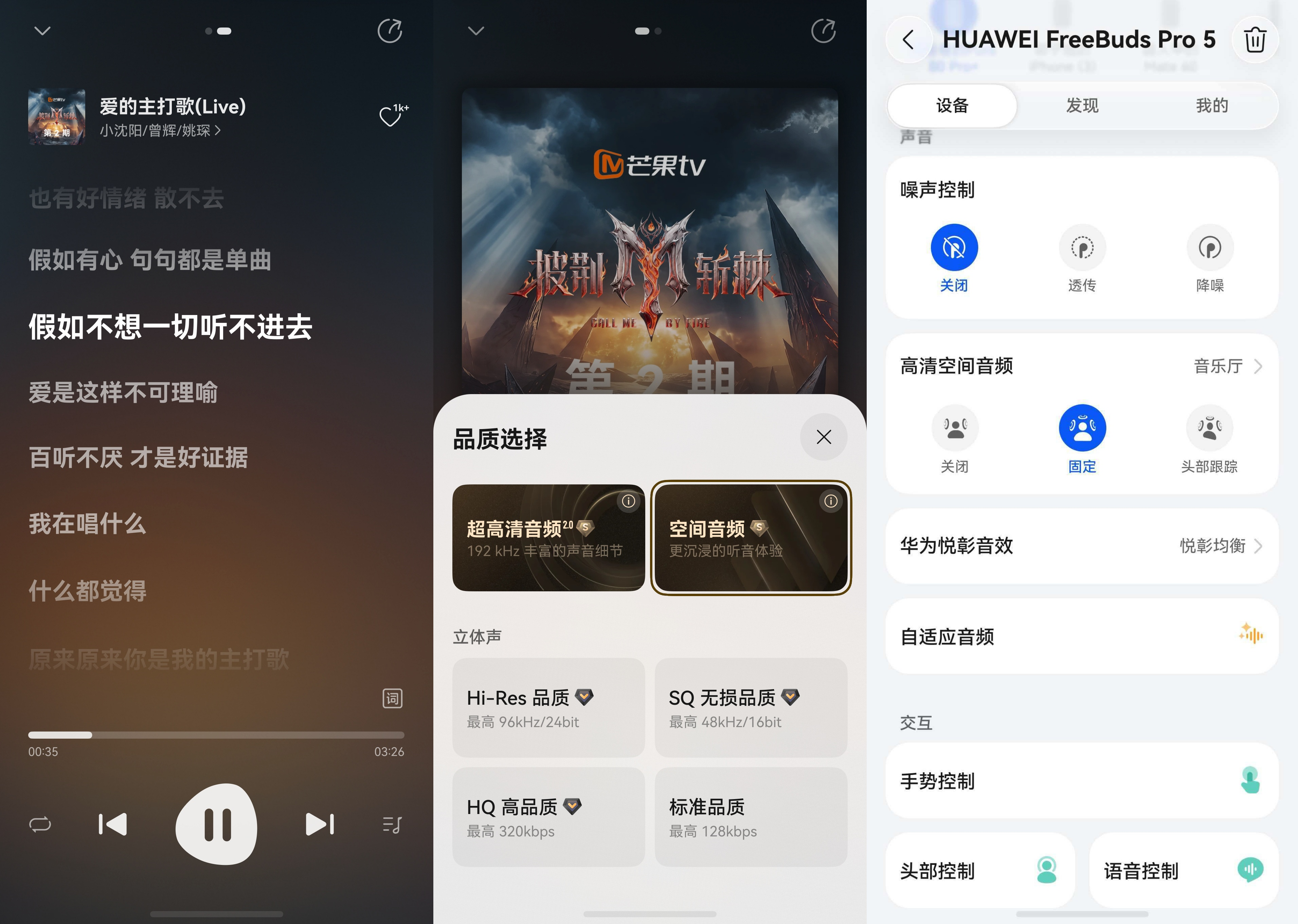 华为音乐上线披哥2026竞演歌单,开启空间音频复刻现场沉浸听感