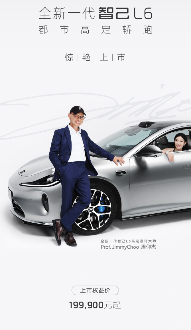 新一代智己L6上市：全系标配全线控底盘，19.99万元起