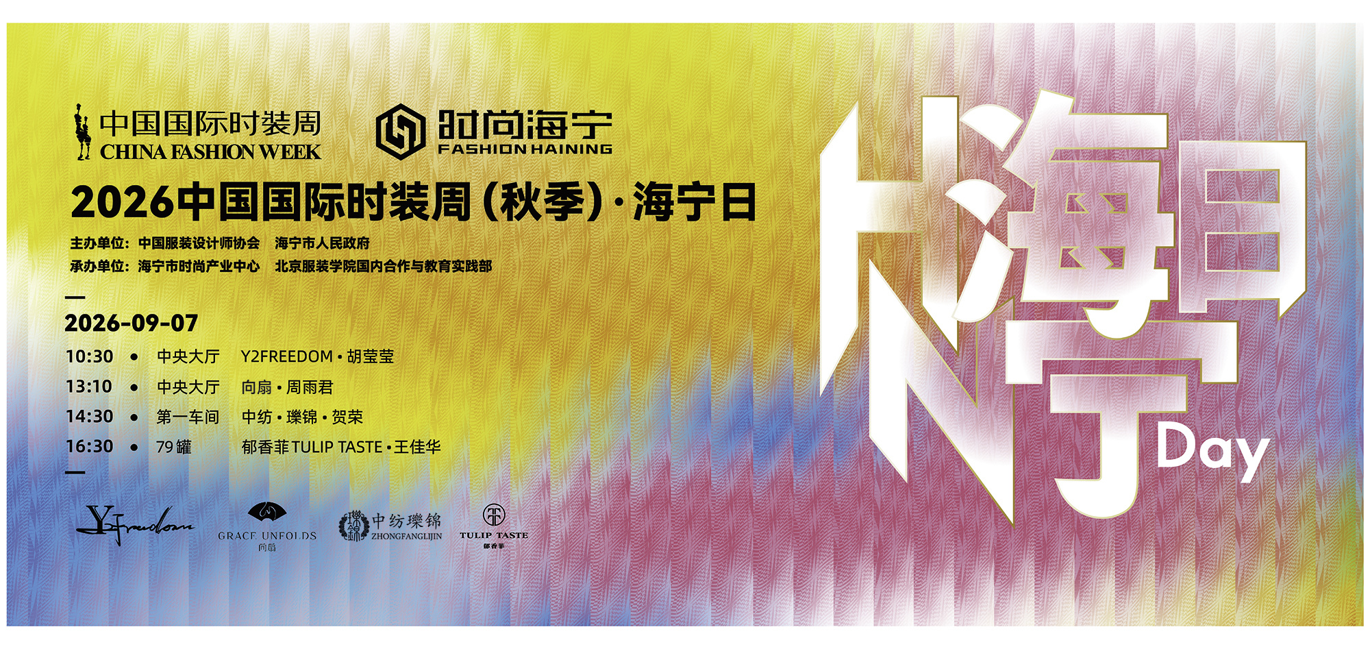 金序东方，潮启共生——2026中国国际时装周（秋季）盛大启幕