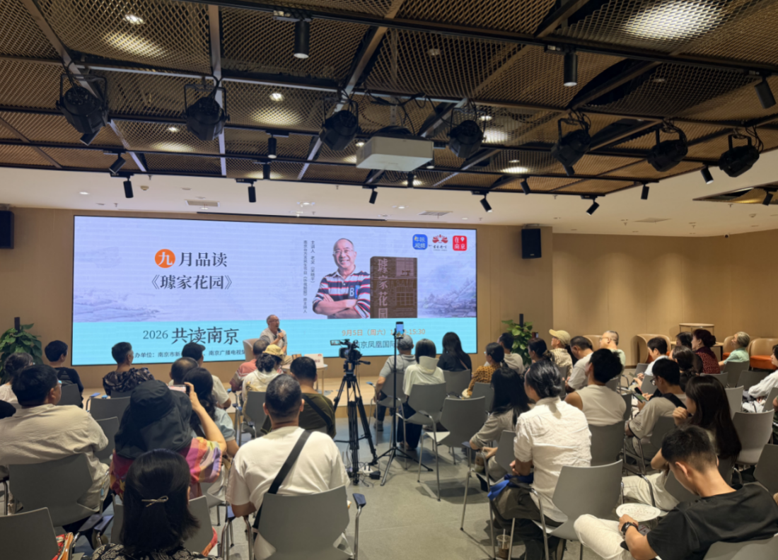 2026共读南京九月书香大讲堂现场