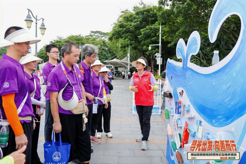 三十载风雨志愿路，五公里同行聚微光—— 南山公益徒步为志愿服务蓄力赋能