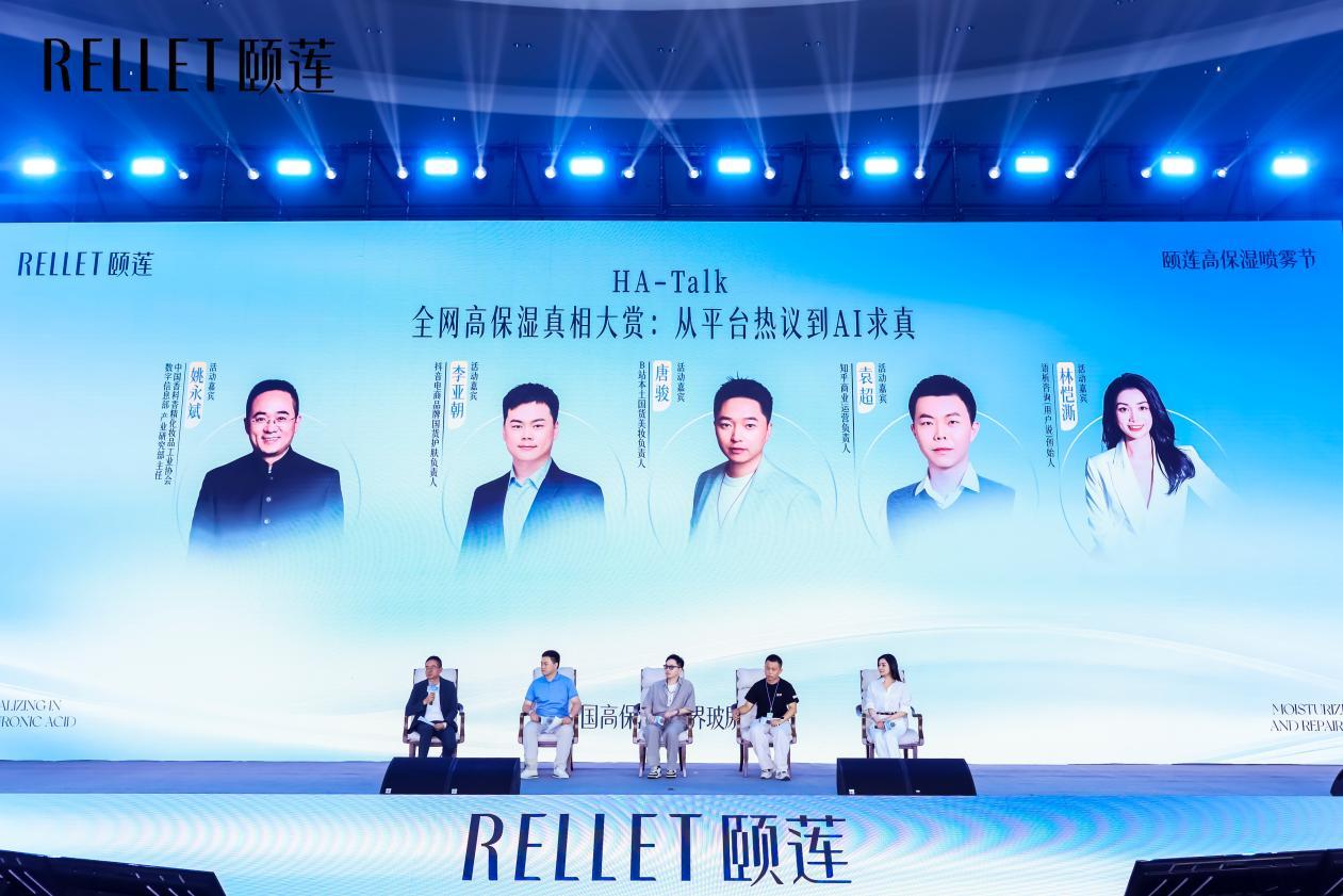 颐莲高保湿喷雾节启幕，中国玻尿酸护肤迈入“标准引领”新时代