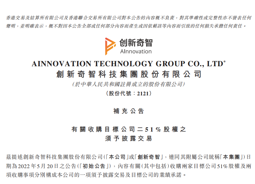 对赌条款静默修改:创新奇智旗下企业为何出现业绩失诺?