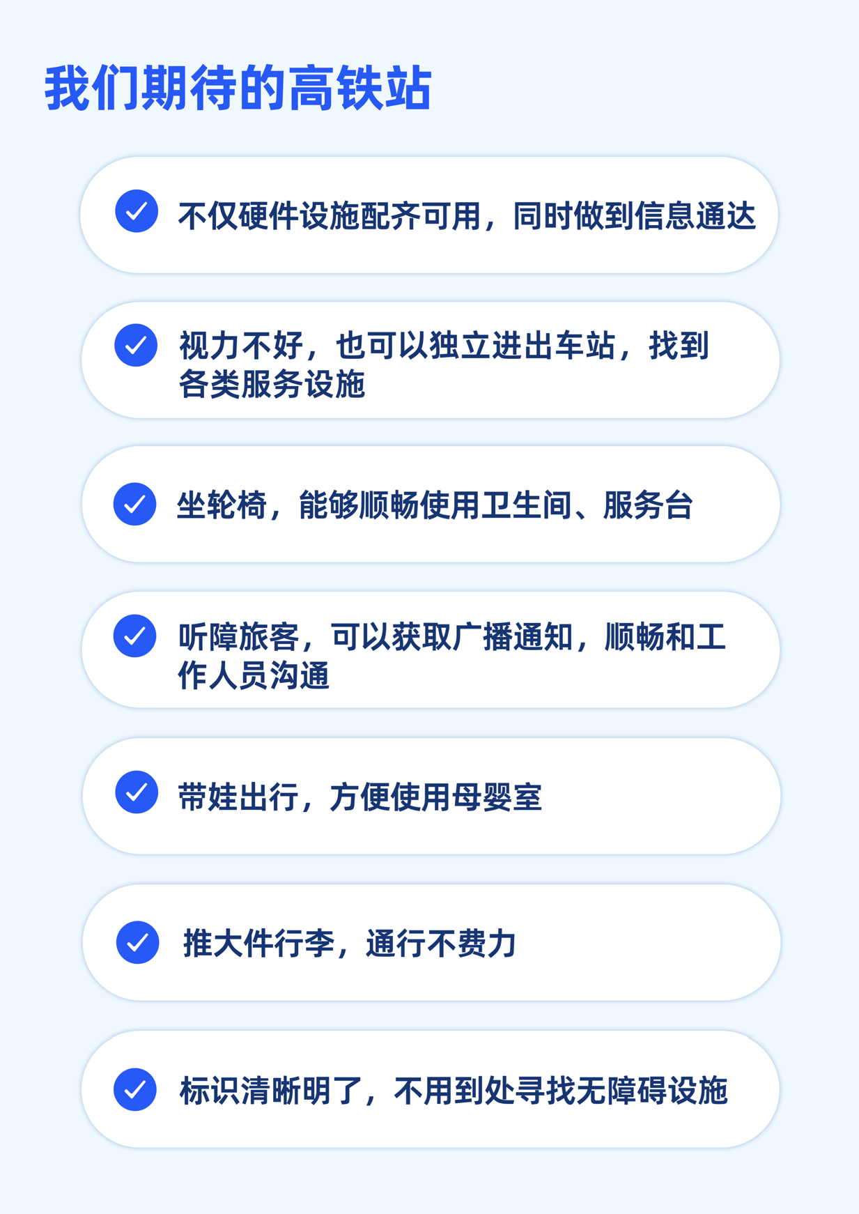 首次全国高铁站无障碍测评出炉：八成认可度背后，设施合规率不足五成