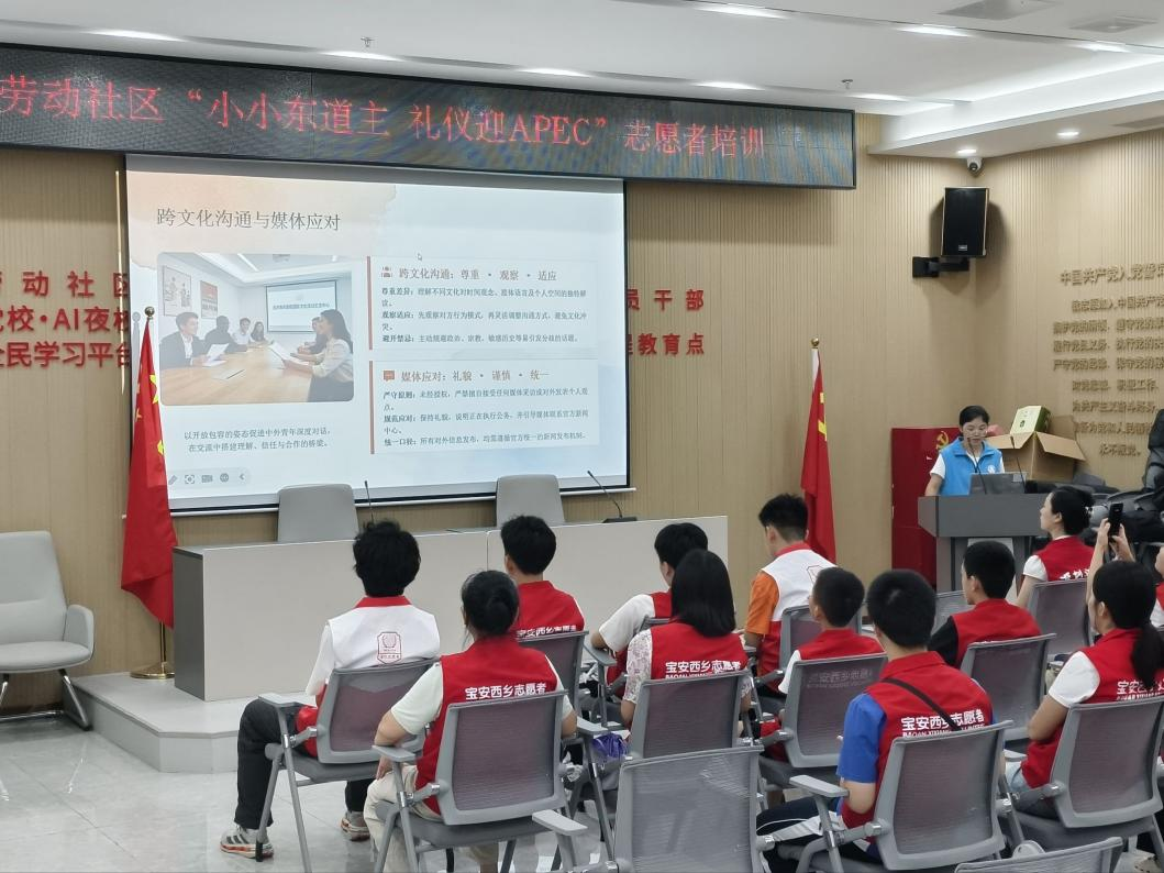 西乡街道劳动社区开展“小小东道主 礼仪迎APEC”志愿者培训