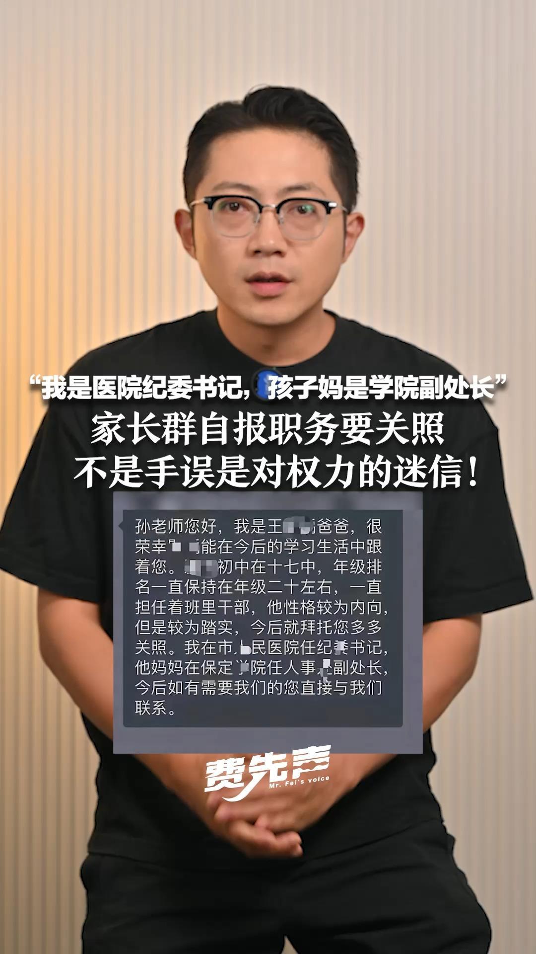 红星快评｜“我是医院纪委书记，孩子妈是学院副处长”家长群自报职务要关照 不是手误是对权力的迷信