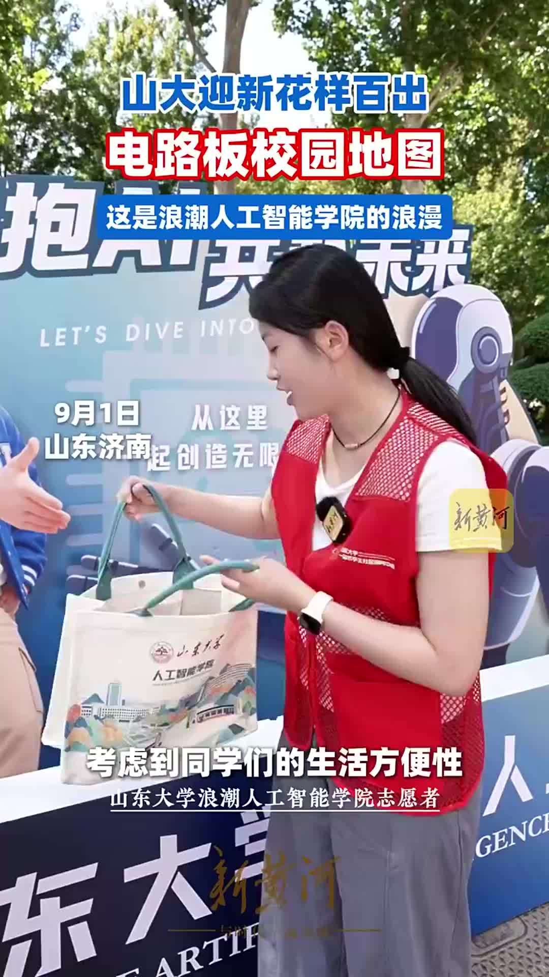 山大迎新花样百出，电路板校园地图，这是浪潮人工智能学院的浪漫