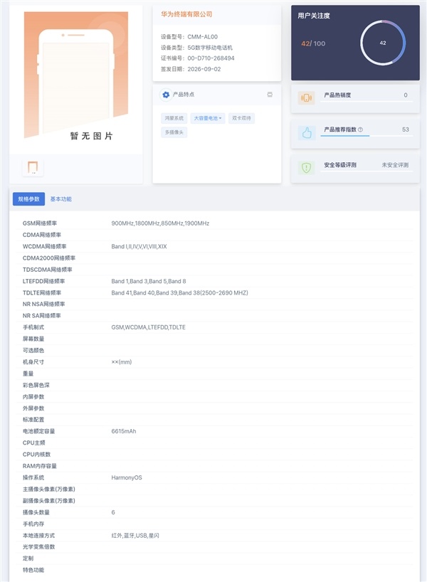 华为Mate 90系列入网:直接标注5G!首发韬定律麒麟芯