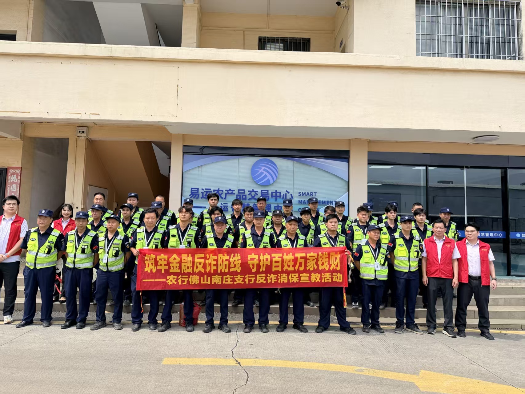 筑牢金融反诈防线 守护百姓万家钱财 农行佛山南庄上元支行走进易运农产品交易中心开展反诈宣教活动