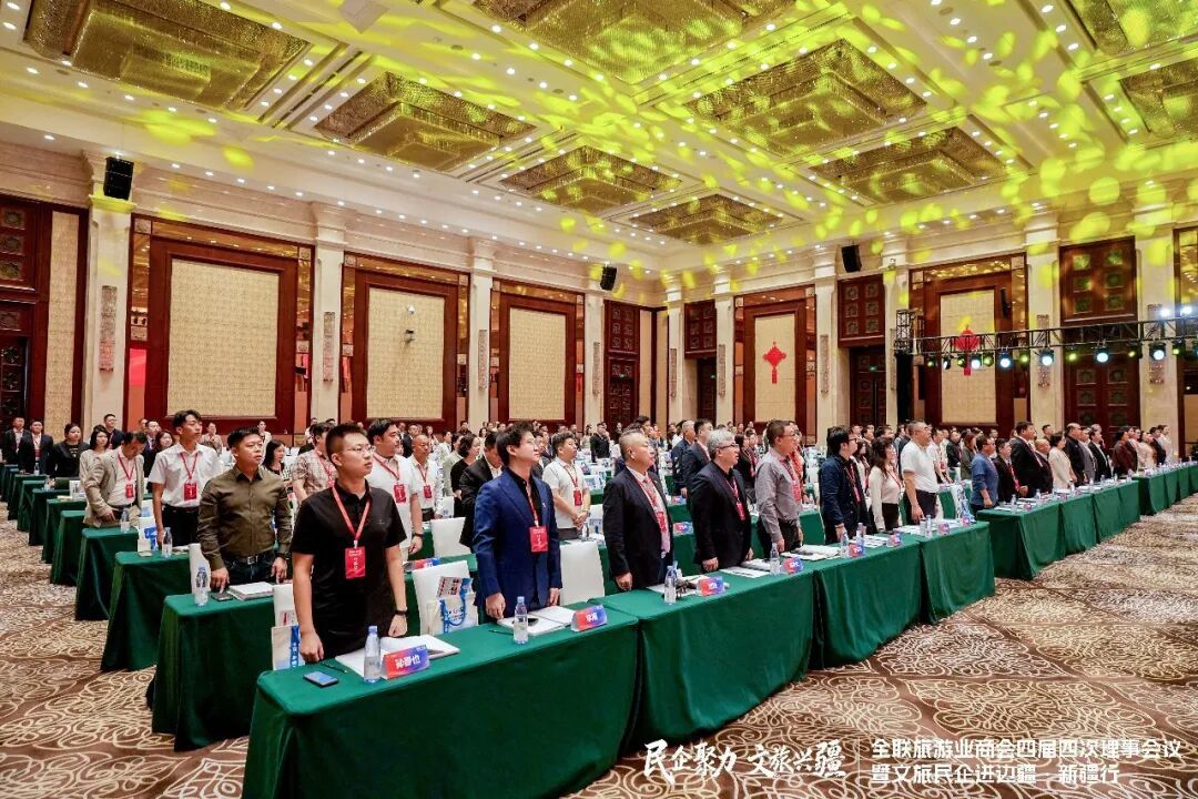 全联旅游业商会四届四次理事会议在乌鲁木齐召开