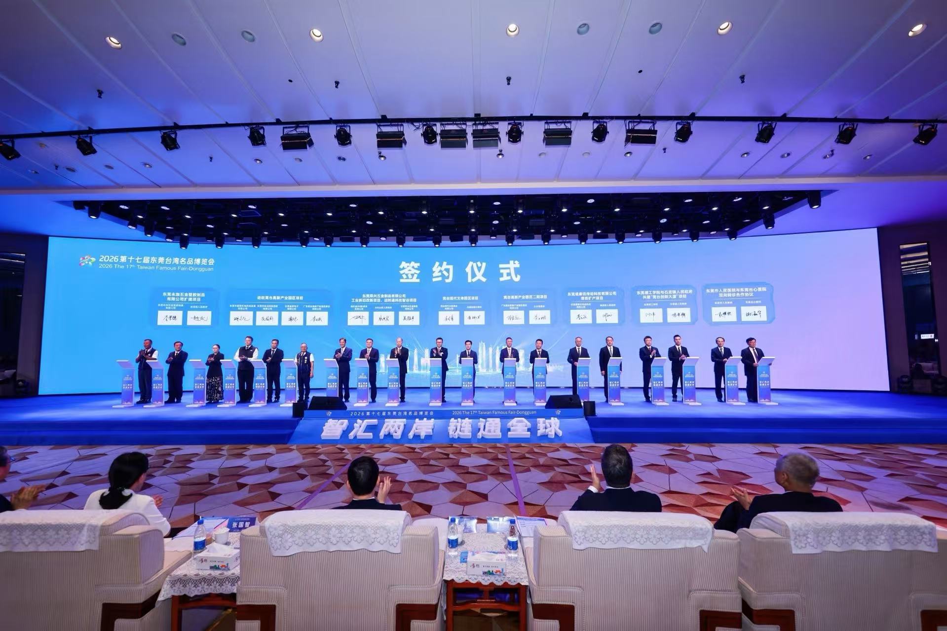 2026第十七届东莞台博会启幕,近30亿项目集中签约