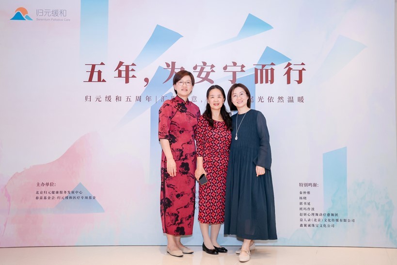服务3087个家庭！归元缓和在京举办五周年活动，守望生命告别时刻