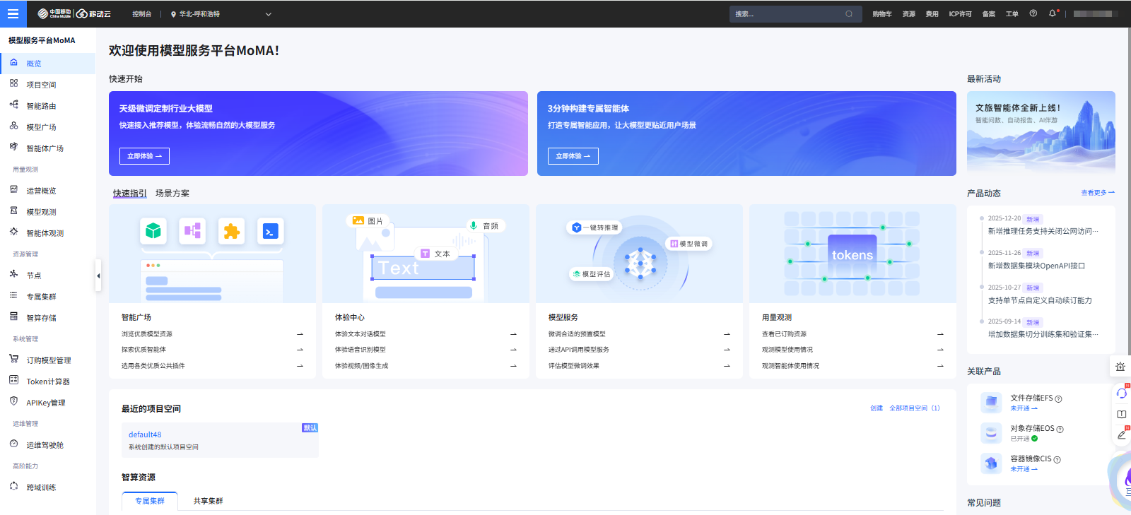 中国移动模型服务平台(MoMA)。通讯员供图(下同)