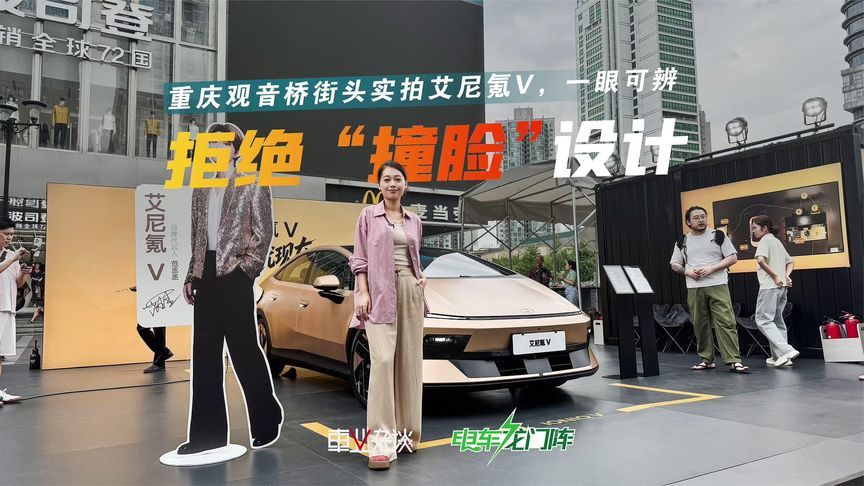 张力弓线+俯冲A柱+鲨鱼鼻车头，实拍艾尼氪V，设计太大胆了