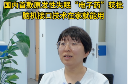 脑机接口为失眠人群带来治疗新选择！对话山东第一医科大学王志燕团队