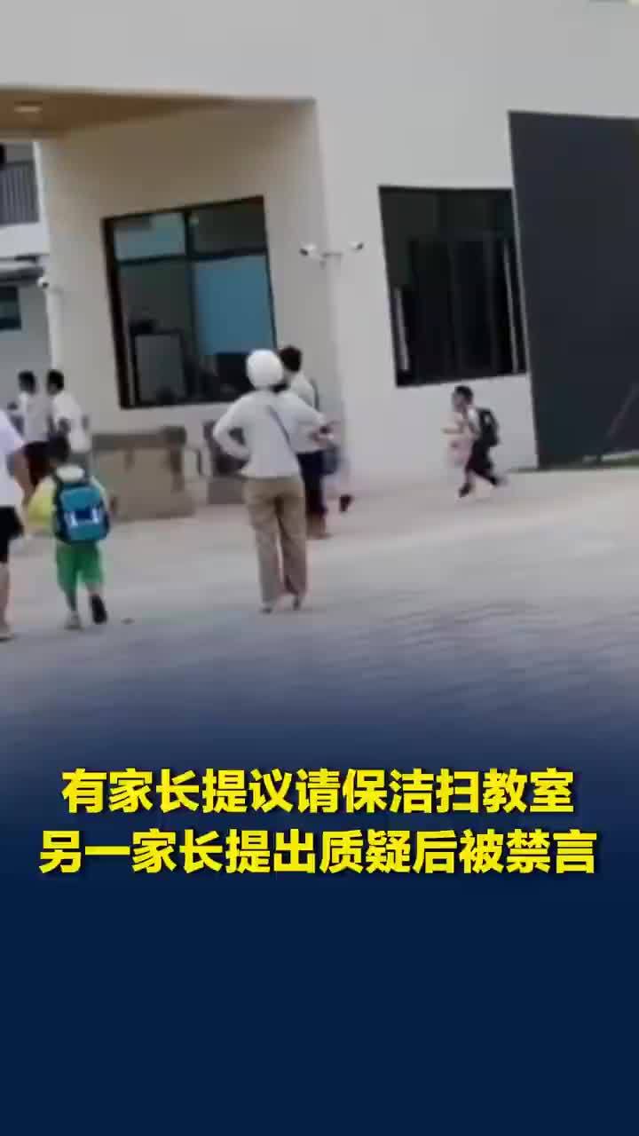 媒体评：家长群禁言家长可换不来家校共识
