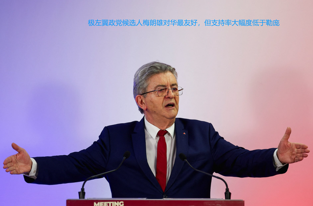 勒庞对中国不算友好，真让她当了法国总统，对中国来说也不是坏事