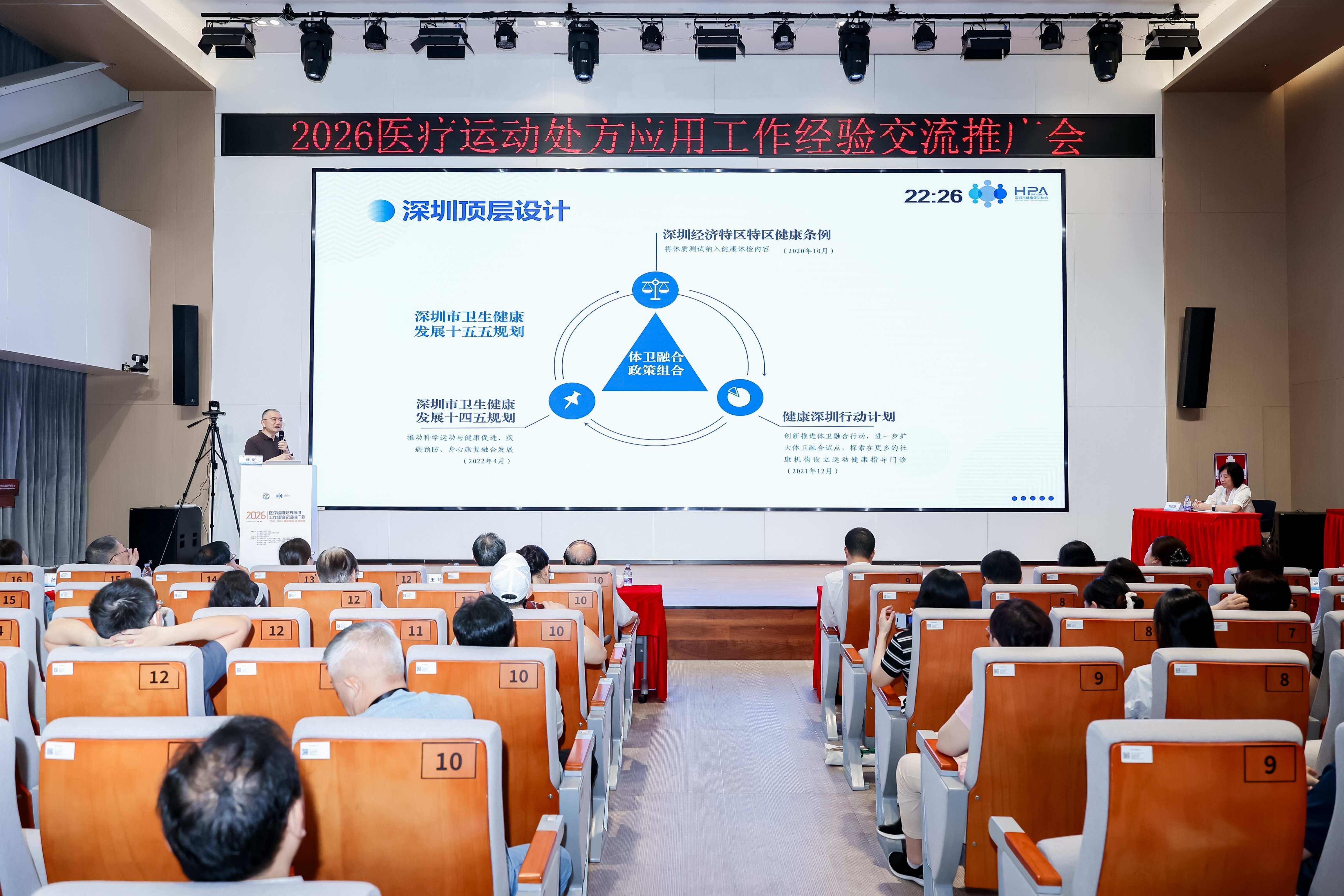 十省市专家齐聚深圳,为体卫融合把脉开“方”