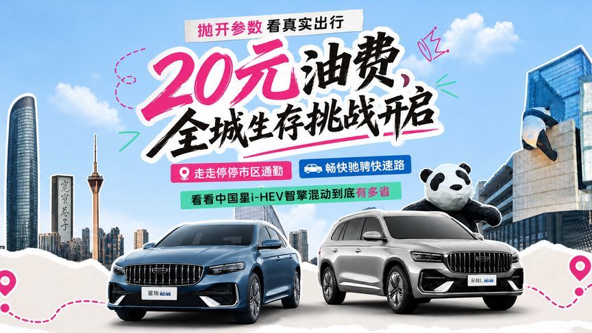 成都，超“省”的！—— 20元油费生存战