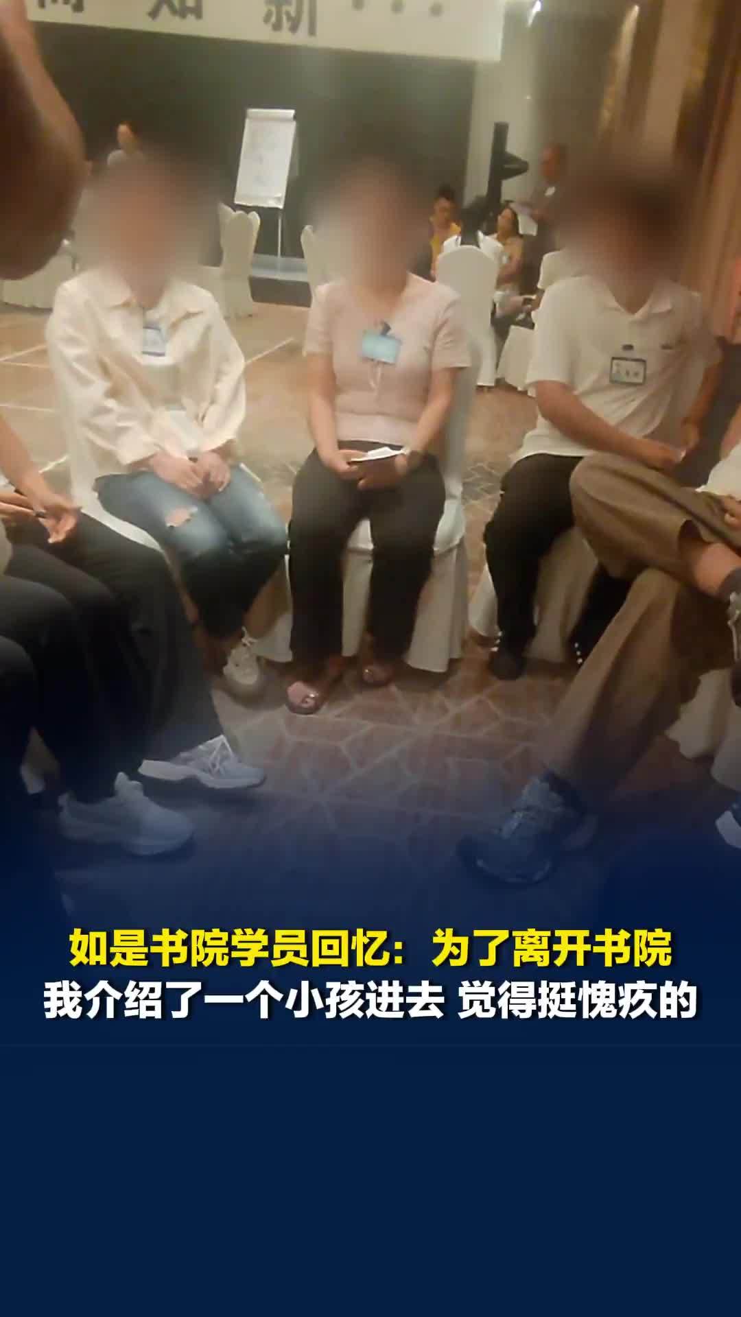 如是书院学员回忆：为了离开书院，我介绍了一个小孩进去，觉得挺愧疚的