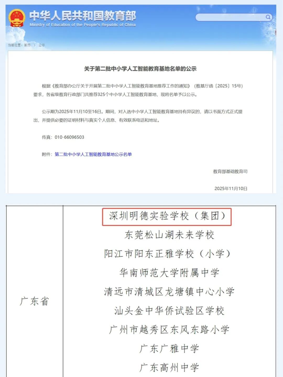 | 学校获评全国第二批中小学人工智能教育基地学校