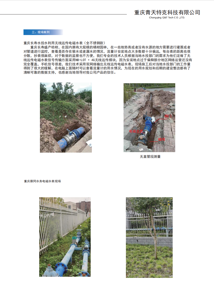 电磁水表案例