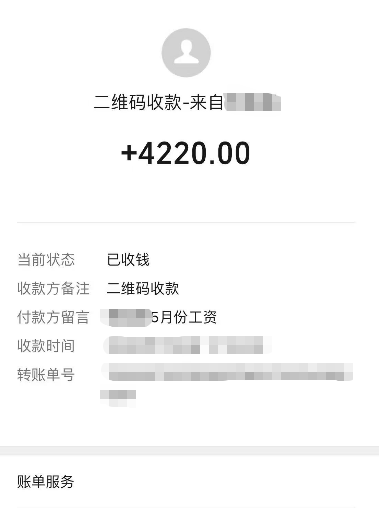 欠薪已收款凭证