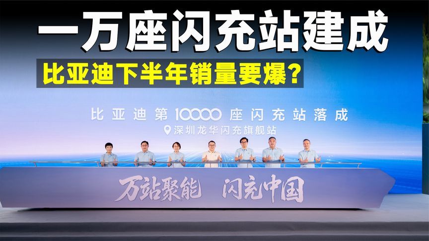 二代刀+闪充开始发力，比亚迪销量要起飞了？