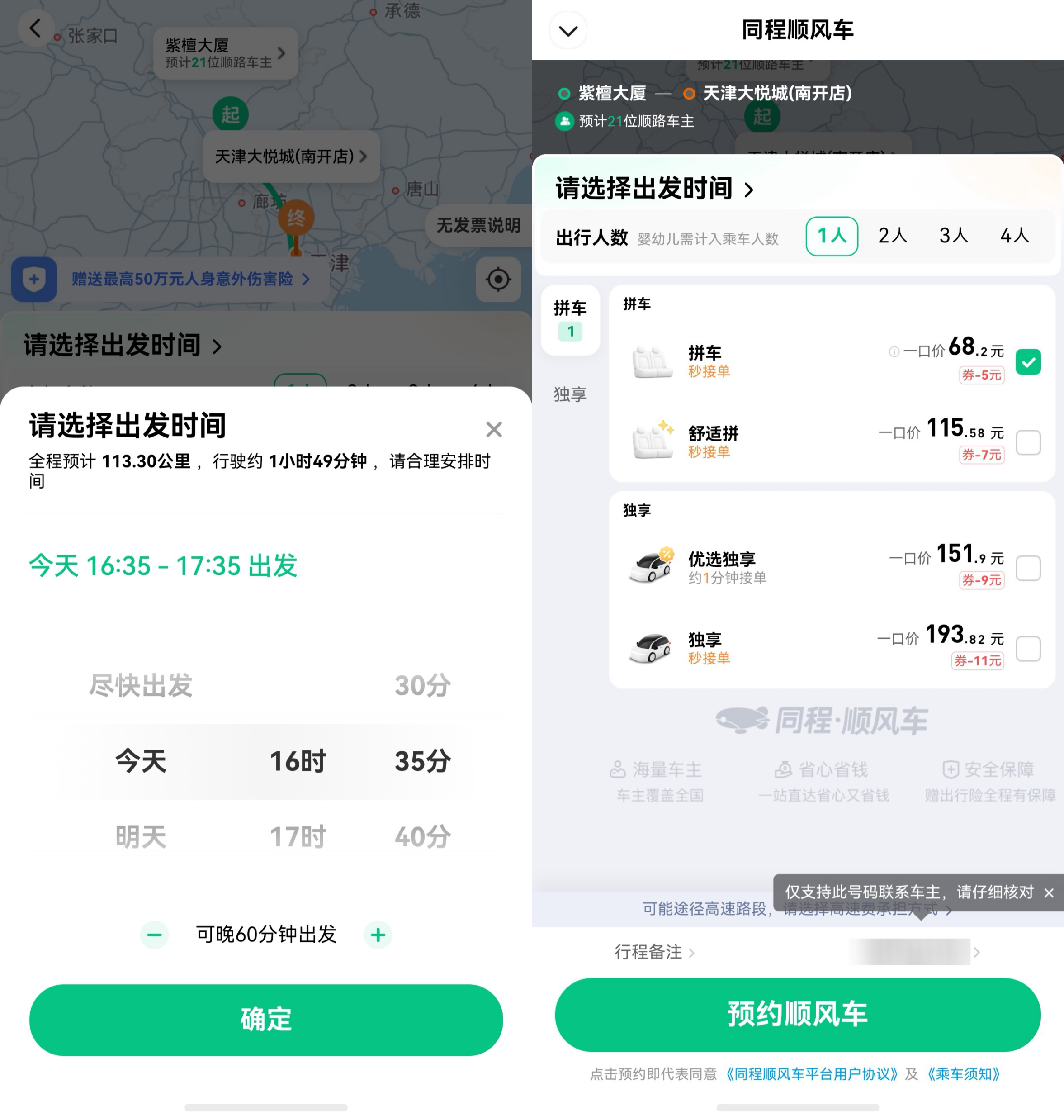 鸿蒙版同程旅行上线顺风车、打车服务，一站包圆出游全程