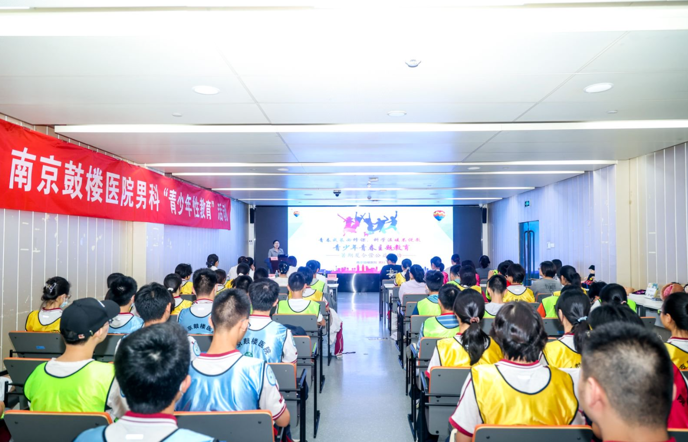 告别“羞于开口”，鼓楼医院为青少年补上“青春必修课”