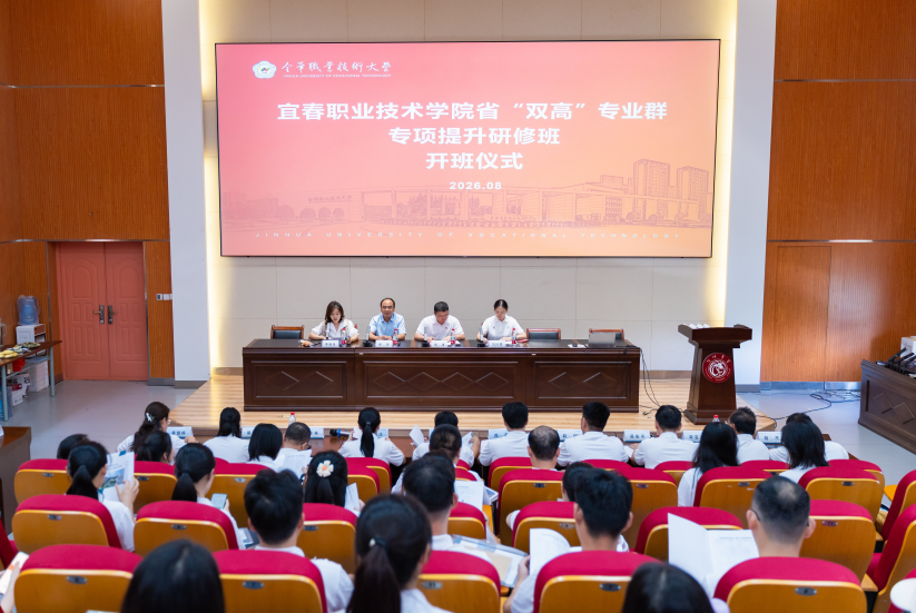 聚力“双高”专业群建设 宜春职业技术学院赴金华职大研修
