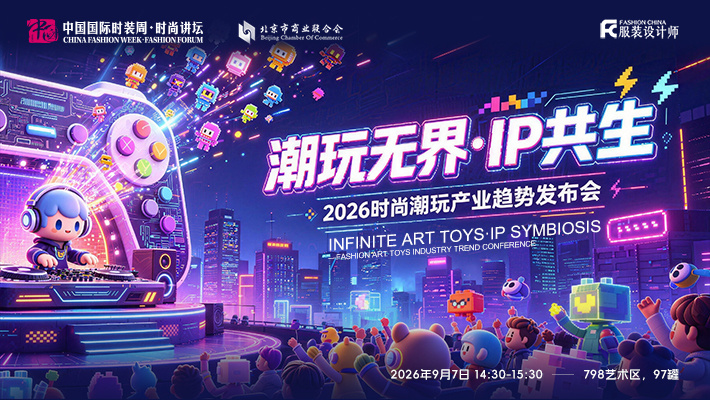 金序东方，潮启共生——2026中国国际时装周（秋季）盛大启幕