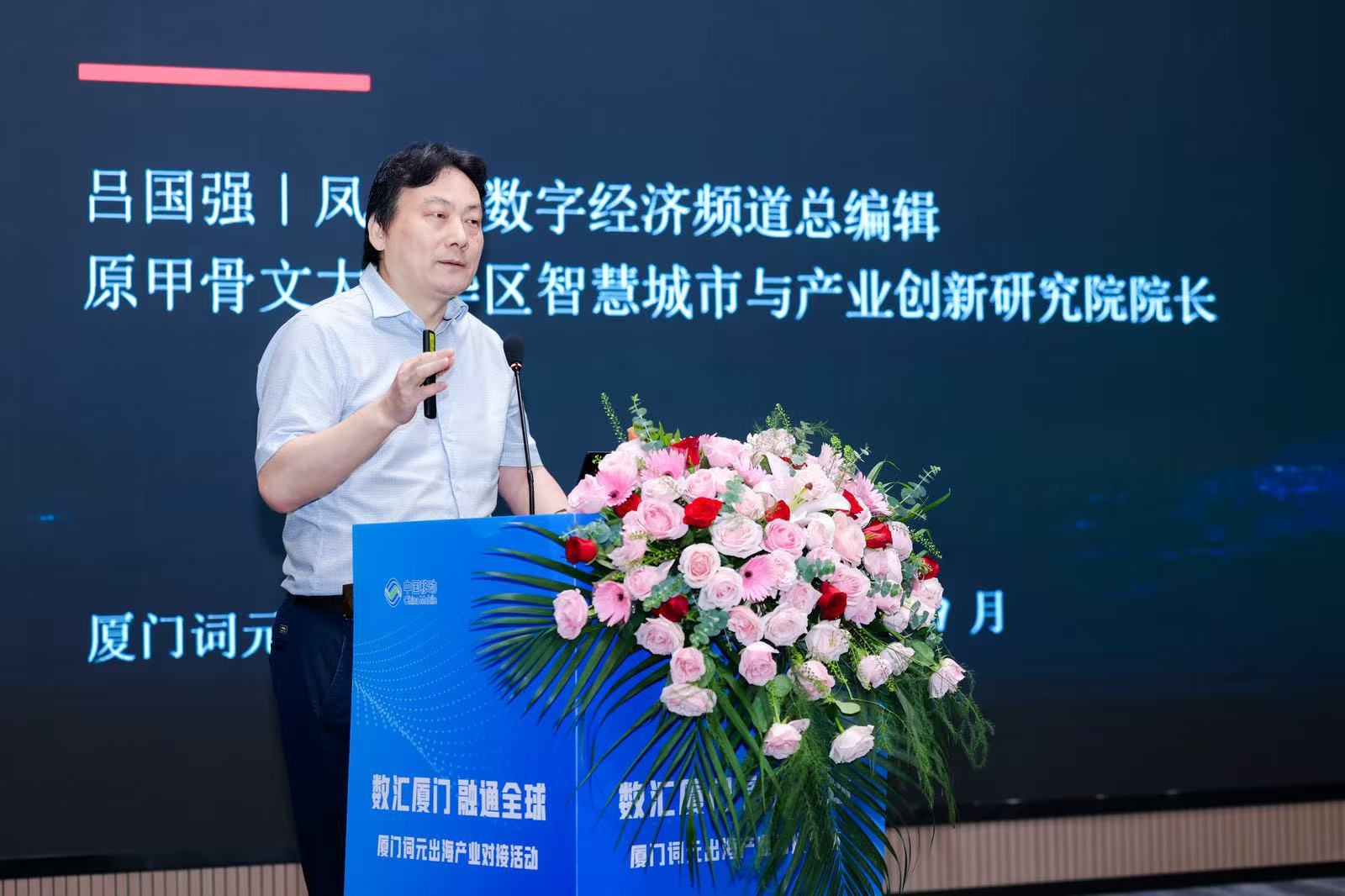 “数汇厦门 融通全球”厦门词元出海产业对接活动举行