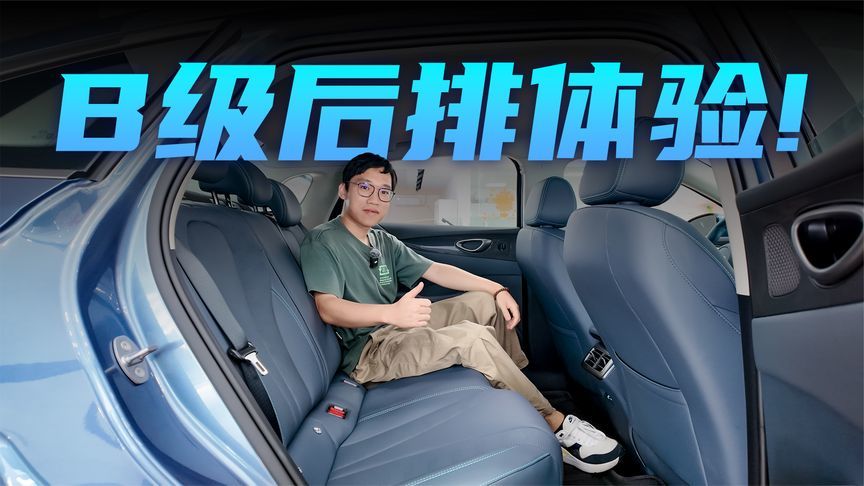 B级车后排体验！2027款比亚迪海豹06