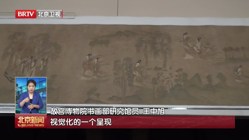 故宫唐宋书画展9月1日起对公众开放 24件国宝级书画近30年来首展