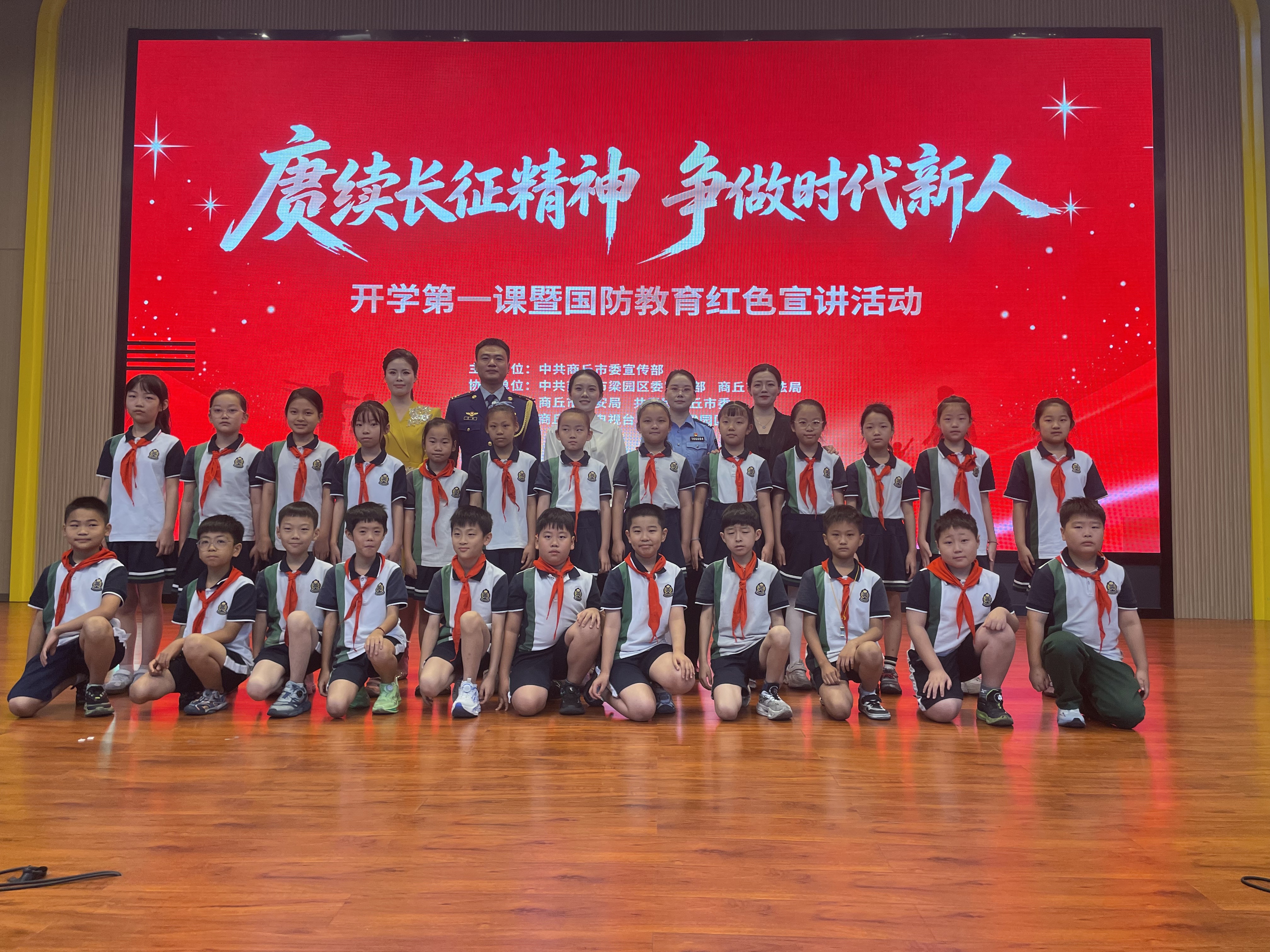 赓续长征精神 争做时代新人 商丘市红色国防宣讲走进前进小学开学第一课