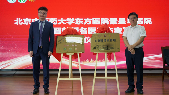 秦皇岛市中医运动医学专委会成立，张晋名医工作室落户市中医医院