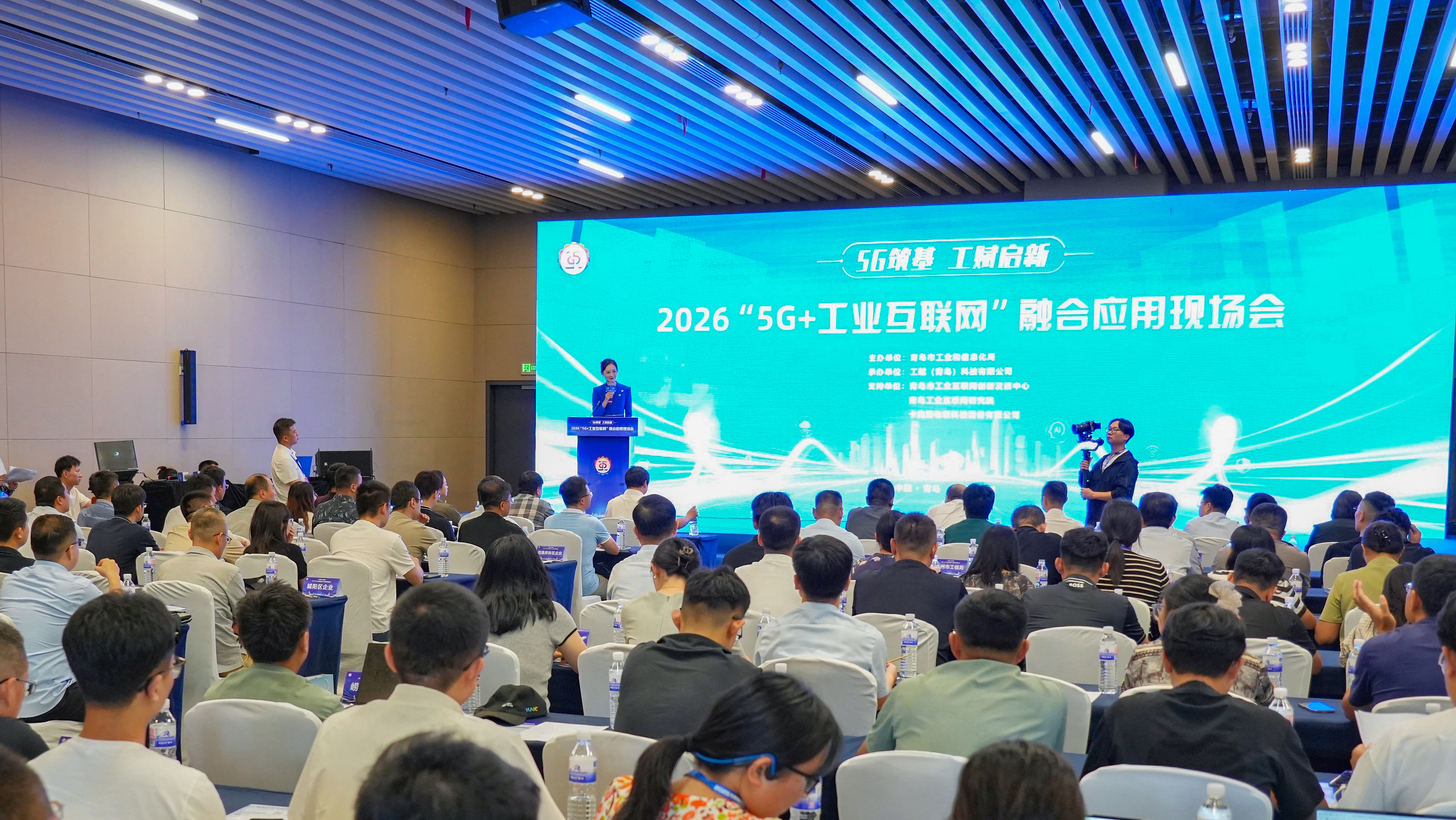 2026“5G+工业互联网”融合应用现场会成功召开