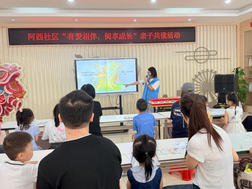 有爱相伴，阅见美好——西乡街道河西社区开展亲子教育讲座 共读绘本学会表达爱