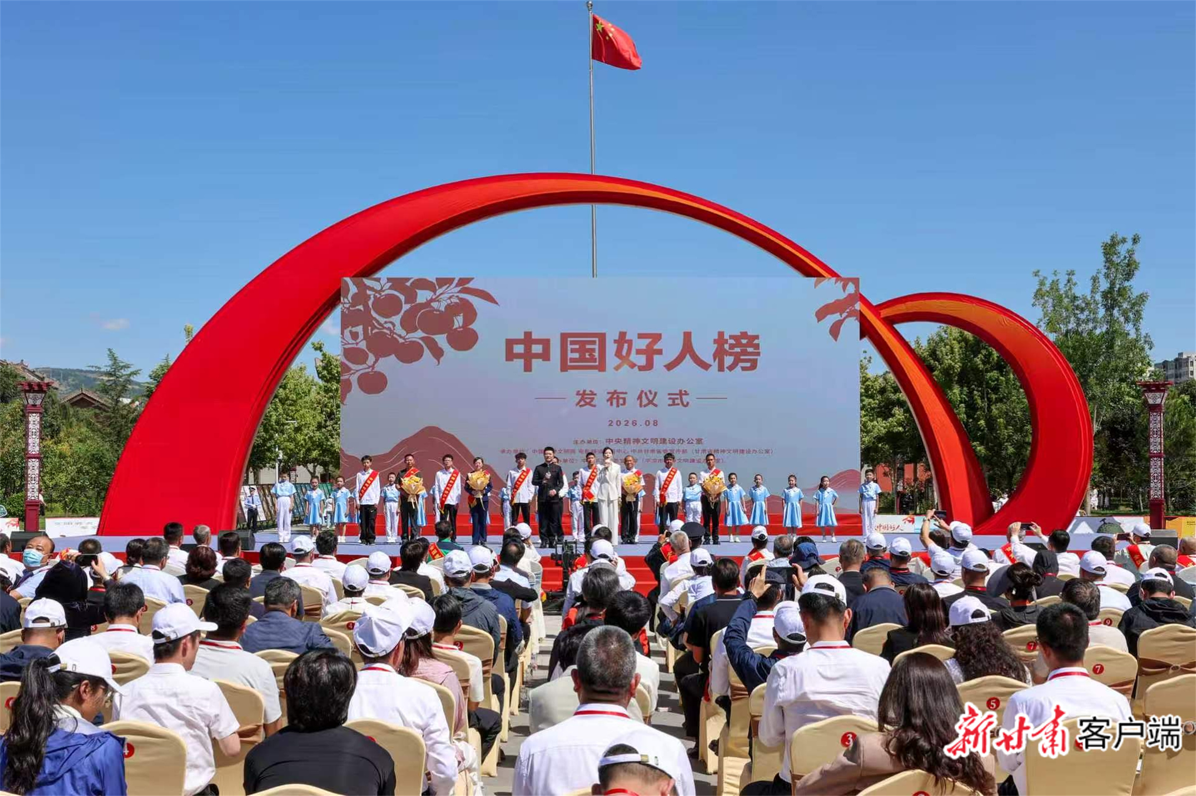 “中国好人榜”发布仪式在甘肃省平凉市静宁县举办　新甘肃&middot;甘肃日报通讯员　姚志强　摄