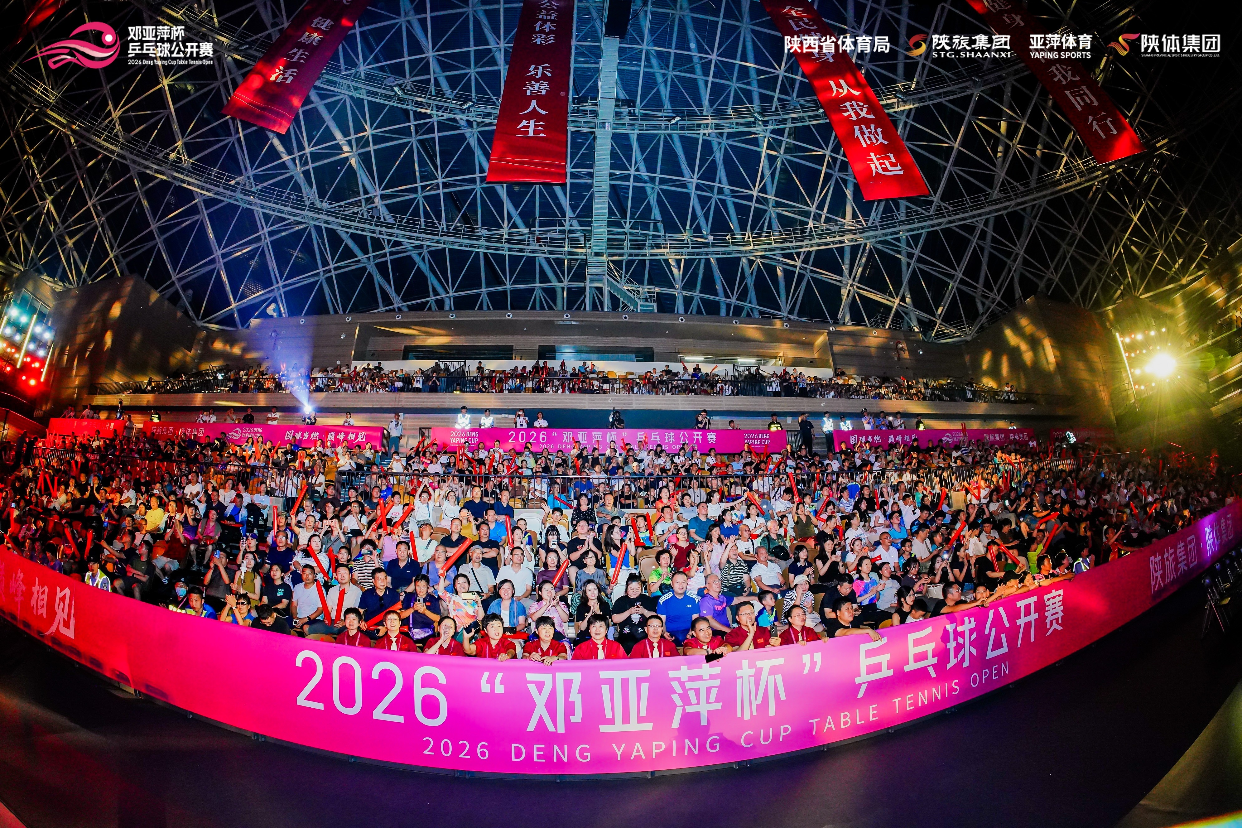 国内外320余名选手齐聚西安 2026“邓亚萍杯”乒乓球公开赛开赛