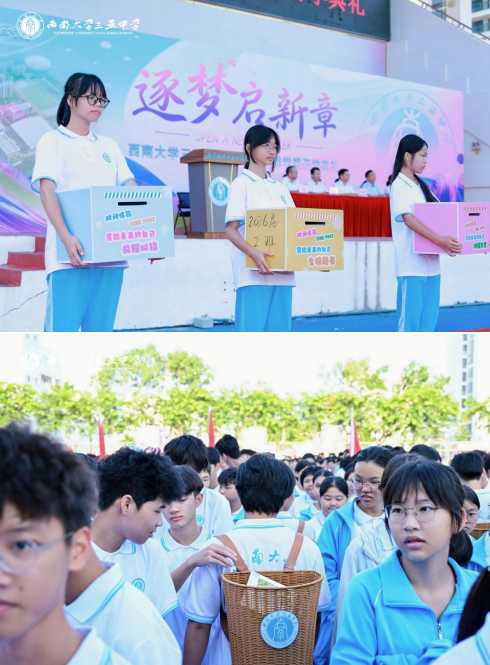 逐梦启新章,笃行赴山海——西南大学三亚中学2026年秋季学期开学典礼圆满举行