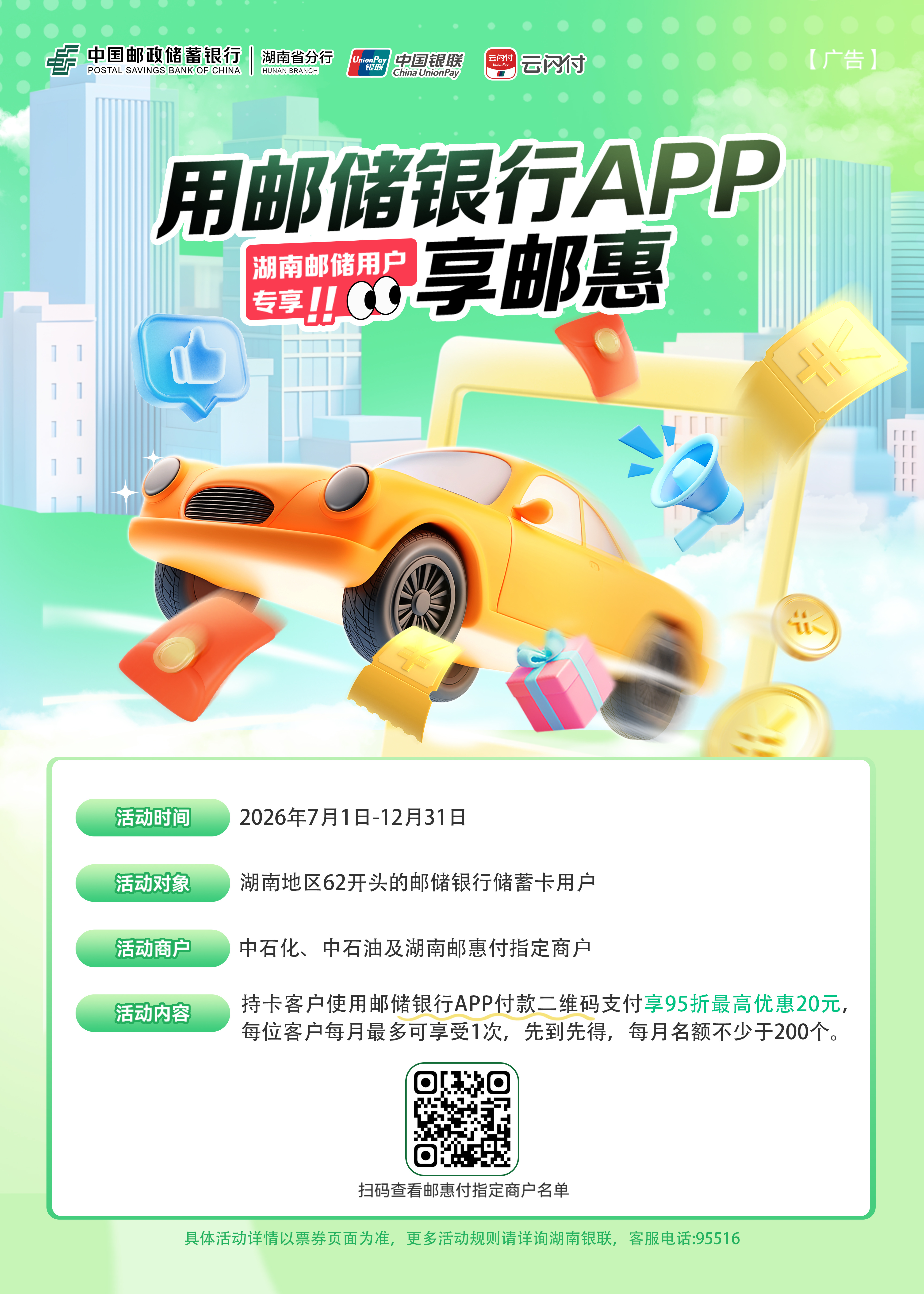 用邮储银行APP享邮惠