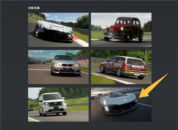 索尼《GT赛车7》官宣史上最大更新!小米首款Vision GT概念超跑亮相