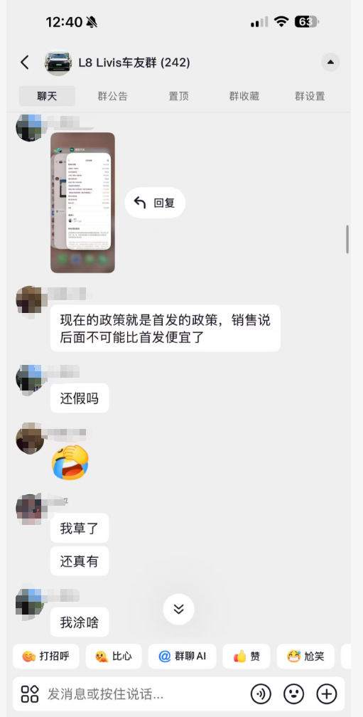 车友群聊天截图