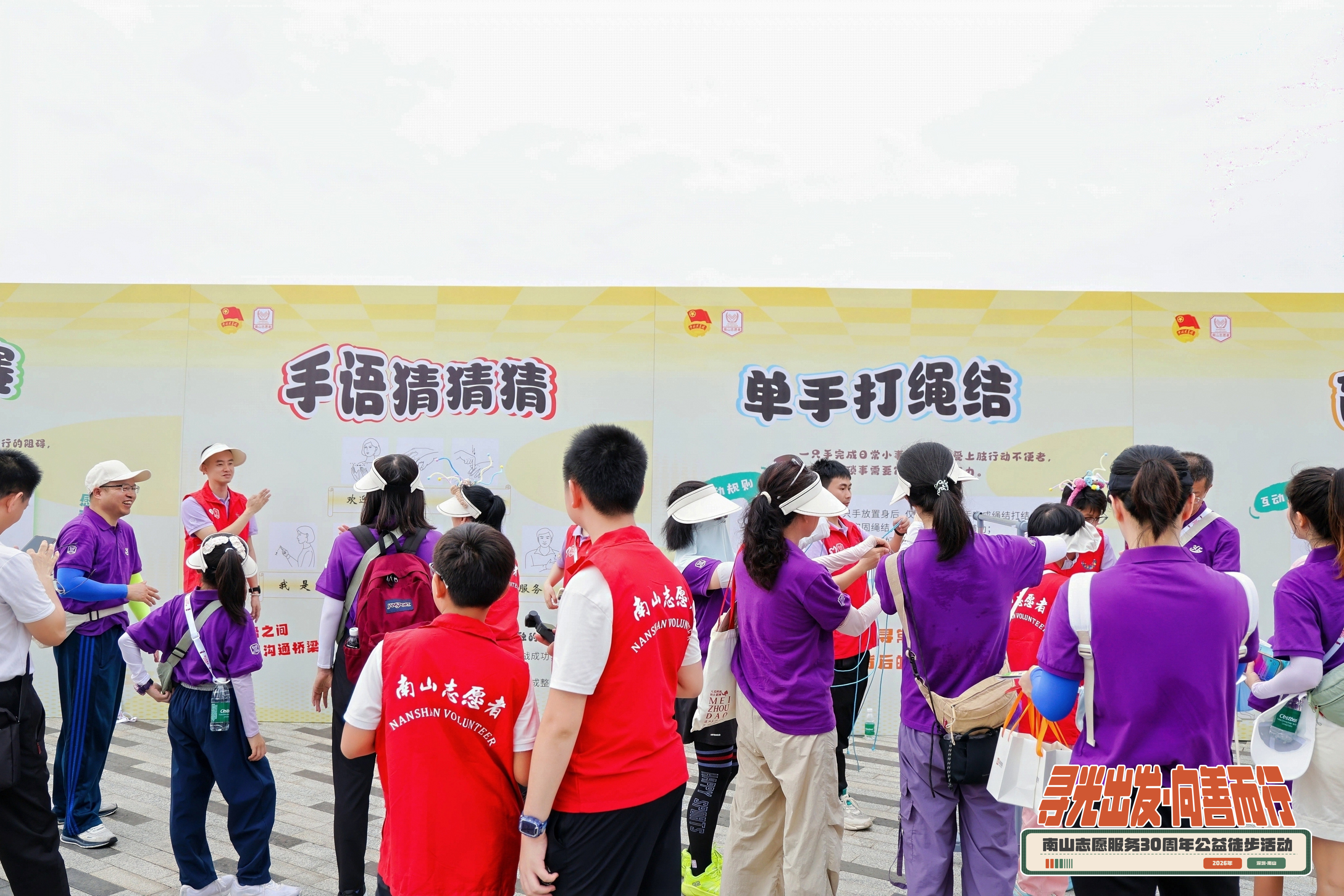 南山志愿服务30周年:5.2公里公益徒步见证志愿力量再出发