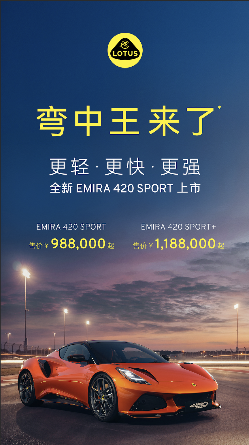 燃油跑车+纯电轿车/纯电SUV齐上阵 莲花三款高性能旗舰车型上市