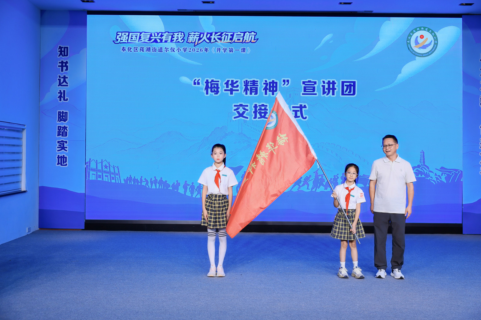 宁波奉化:莼湖街道尔仪小学让红色教育点亮“开学第一课”