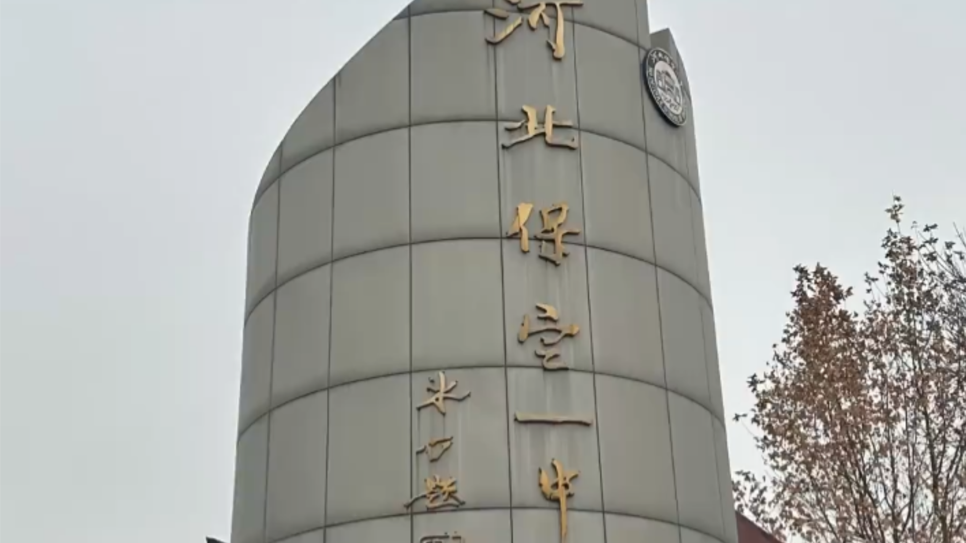网传家长在班级群自报干部身份：爸爸是保定市人民医院纪委书记，妈妈是保定学院人事处副处长，希望老师多关照孩子；保定一中回应：每个学生一视同仁