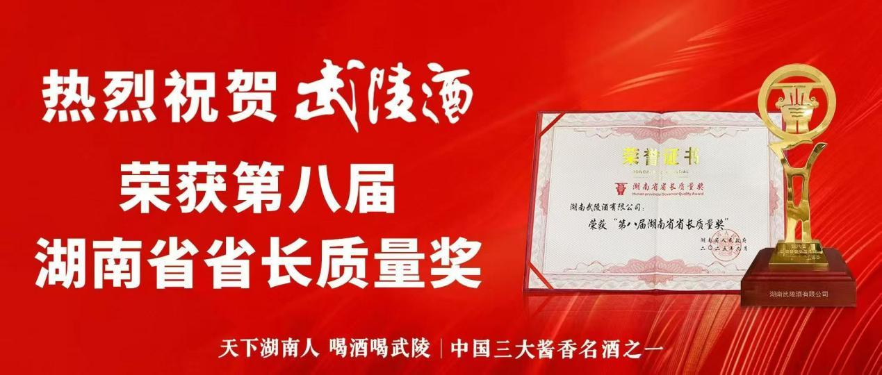 扎根三湘大地，武陵酒这样“做自己”